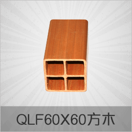 經(jīng)典老款生態(tài)木系列 QLF 60x60方