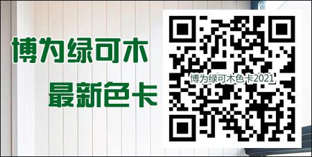 2021博為綠可木最新電子色卡